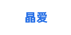 晶爱