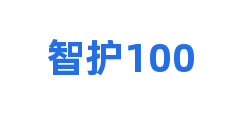 智护100
