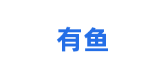 有鱼