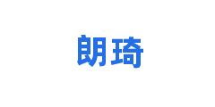 朗琦