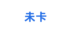 未卡