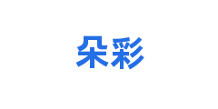 朵彩