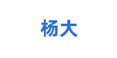 杨大