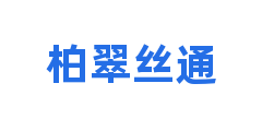 柏翠丝通
