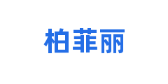 柏菲丽