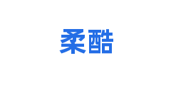 柔酷