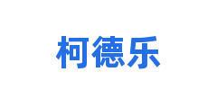 柯德乐