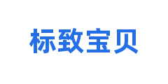 标致宝贝