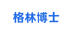 格林博士