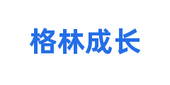 格林成长