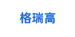 格瑞高