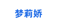 梦莉娇