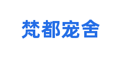 梵都宠舍