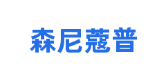 森尼蔻普