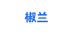 椒兰