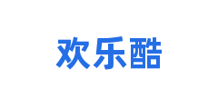 欢乐酷