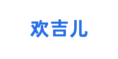 欢吉儿