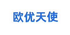 欧优天使