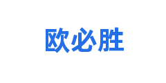 欧必胜