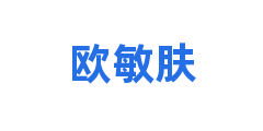 欧敏肤