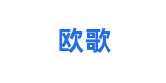 欧歌