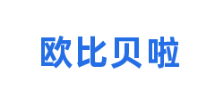 欧比贝啦