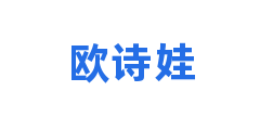 欧诗娃