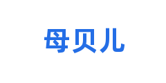母贝儿