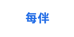 每伴
