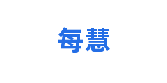 每慧