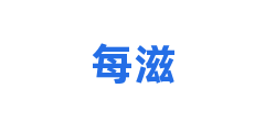每滋