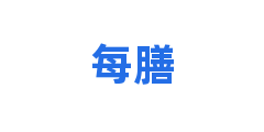 每膳