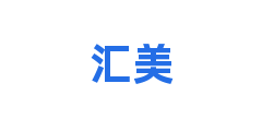 汇美