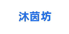 沐茵坊
