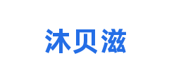 沐贝滋