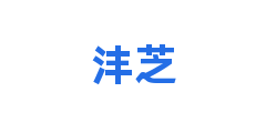 沣芝