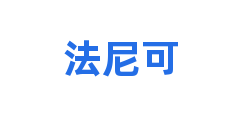 法尼可