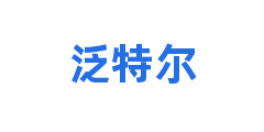 泛特尔