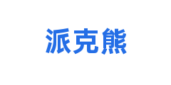 派克熊