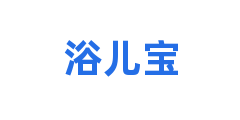 浴儿宝