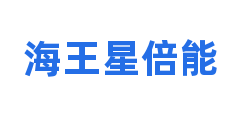 海王星倍能
