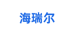 海瑞尔