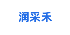 润采禾