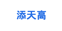 添天高