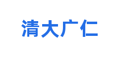 清大广仁