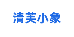 清芙小象