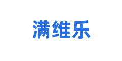 满维乐