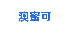 澳蜜可