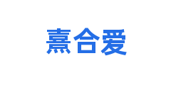 熹合爱