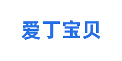 爱丁宝贝